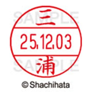 シヤチハタ　データーネームＥＸ１２号　キャップ式　既製品　本体＋印面（氏名印：三浦）セット　ＸＧＬ－１２Ｈ－Ｒ＋１２Ｍ　（１８４８　ミウラ）　１個6