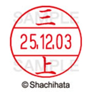 シヤチハタ　データーネームＥＸ１２号　キャップ式　既製品　本体＋印面（氏名印：三上）セット　ＸＧＬ－１２Ｈ－Ｒ＋１２Ｍ　（１８４９　ミカミ）　１個6