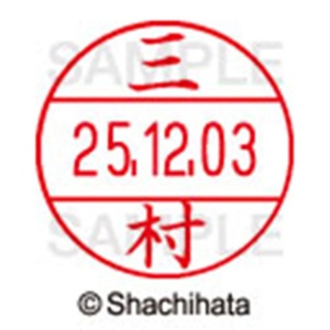 シヤチハタ　データーネームＥＸ１２号　キャップ式　既製品　本体＋印面（氏名印：三村）セット　ＸＧＬ－１２Ｈ－Ｒ＋１２Ｍ　（１８５５　ミムラ）　１個6
