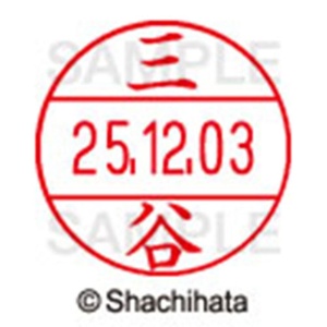 シヤチハタ　データーネームＥＸ１２号　キャップ式　既製品　本体＋印面（氏名印：三谷）セット　ＸＧＬ－１２Ｈ－Ｒ＋１２Ｍ　（１８５６　ミタニ）　１個6