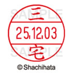 シヤチハタ　データーネームＥＸ１２号　キャップ式　既製品　本体＋印面（氏名印：三宅）セット　ＸＧＬ－１２Ｈ－Ｒ＋１２Ｍ　（１８５７　ミヤケ）　１個6