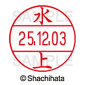 シヤチハタ　データーネームＥＸ１２号　キャップ式　既製品　本体＋印面（氏名印：水上）セット　ＸＧＬ－１２Ｈ－Ｒ＋１２Ｍ　（１８６３　ミズカミ）　１個6