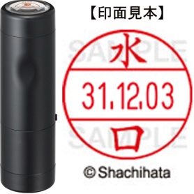 シヤチハタ　データーネームＥＸ１２号　キャップ式　既製品　本体＋印面（氏名印：水口）セット　ＸＧＬ－１２Ｈ－Ｒ＋１２Ｍ　（１８６４　ミズグチ）　１個