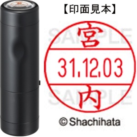 シヤチハタ　データーネームＥＸ１２号　キャップ式　既製品　本体＋印面（氏名印：宮内）セット　ＸＧＬ－１２Ｈ－Ｒ＋１２Ｍ　（１８７１　ミヤウチ）　１個