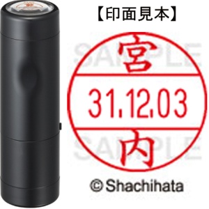 シヤチハタ　データーネームＥＸ１２号　キャップ式　既製品　本体＋印面（氏名印：宮内）セット　ＸＧＬ－１２Ｈ－Ｒ＋１２Ｍ　（１８７１　ミヤウチ）　１個1