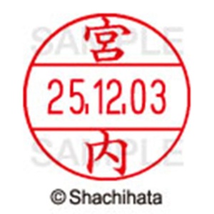 シヤチハタ　データーネームＥＸ１２号　キャップ式　既製品　本体＋印面（氏名印：宮内）セット　ＸＧＬ－１２Ｈ－Ｒ＋１２Ｍ　（１８７１　ミヤウチ）　１個6