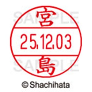 シヤチハタ　データーネームＥＸ１２号　キャップ式　既製品　本体＋印面（氏名印：宮島）セット　ＸＧＬ－１２Ｈ－Ｒ＋１２Ｍ　（１８７９　ミヤジマ）　１個6