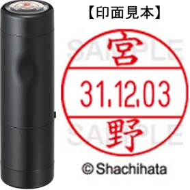 シヤチハタ　データーネームＥＸ１２号　キャップ式　既製品　本体＋印面（氏名印：宮野）セット　ＸＧＬ－１２Ｈ－Ｒ＋１２Ｍ　（１８８２　ミヤノ）　１個