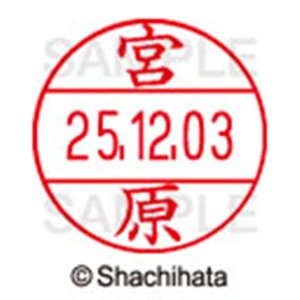 シヤチハタ　データーネームＥＸ１２号　キャップ式　既製品　本体＋印面（氏名印：宮原）セット　ＸＧＬ－１２Ｈ－Ｒ＋１２Ｍ　（１８８３　ミヤハラ）　１個6