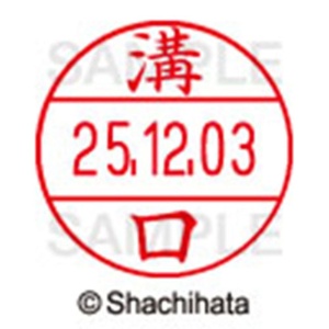 シヤチハタ　データーネームＥＸ１２号　キャップ式　既製品　本体＋印面（氏名印：溝口）セット　ＸＧＬ－１２Ｈ－Ｒ＋１２Ｍ　（１８８６　ミゾグチ）　１個6