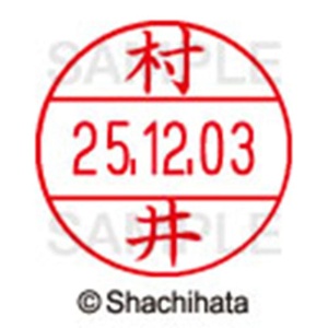 シヤチハタ　データーネームＥＸ１２号　キャップ式　既製品　本体＋印面（氏名印：村井）セット　ＸＧＬ－１２Ｈ－Ｒ＋１２Ｍ　（１８８８　ムライ）　１個6