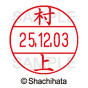 シヤチハタ　データーネームＥＸ１２号　キャップ式　既製品　本体＋印面（氏名印：村上）セット　ＸＧＬ－１２Ｈ－Ｒ＋１２Ｍ　（１８９０　ムラカミ）　１個6