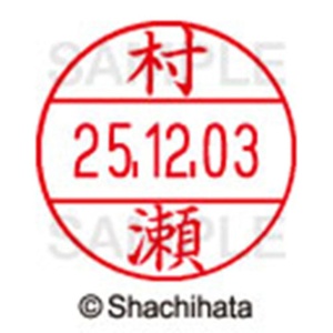 シヤチハタ　データーネームＥＸ１２号　キャップ式　既製品　本体＋印面（氏名印：村瀬）セット　ＸＧＬ－１２Ｈ－Ｒ＋１２Ｍ　（１８９２　ムラセ）　１個6