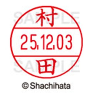 シヤチハタ　データーネームＥＸ１２号　キャップ式　既製品　本体＋印面（氏名印：村田）セット　ＸＧＬ－１２Ｈ－Ｒ＋１２Ｍ　（１８９３　ムラタ）　１個6