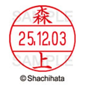 シヤチハタ　データーネームＥＸ１２号　キャップ式　既製品　本体＋印面（氏名印：森上）セット　ＸＧＬ－１２Ｈ－Ｒ＋１２Ｍ　（１９０３　モリガミ）　１個6