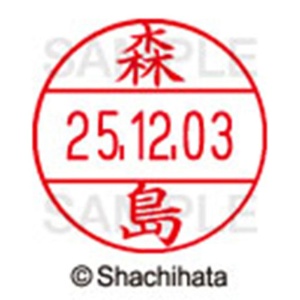 シヤチハタ　データーネームＥＸ１２号　キャップ式　既製品　本体＋印面（氏名印：森島）セット　ＸＧＬ－１２Ｈ－Ｒ＋１２Ｍ　（１９０７　モリシマ）　１個6