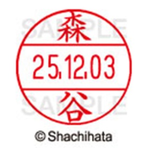 シヤチハタ　データーネームＥＸ１２号　キャップ式　既製品　本体＋印面（氏名印：森谷）セット　ＸＧＬ－１２Ｈ－Ｒ＋１２Ｍ　（１９１５　モリタニ）　１個6