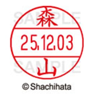 シヤチハタ　データーネームＥＸ１２号　キャップ式　既製品　本体＋印面（氏名印：森山）セット　ＸＧＬ－１２Ｈ－Ｒ＋１２Ｍ　（１９１６　モリヤマ）　１個6