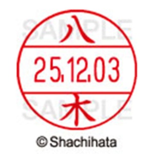 シヤチハタ　データーネームＥＸ１２号　キャップ式　既製品　本体＋印面（氏名印：八木）セット　ＸＧＬ－１２Ｈ－Ｒ＋１２Ｍ　（１９２３　ヤギ）　１個6