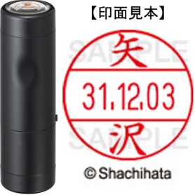 シヤチハタ　データーネームＥＸ１２号　キャップ式　既製品　本体＋印面（氏名印：矢沢）セット　ＸＧＬ－１２Ｈ－Ｒ＋１２Ｍ　（１９２５　ヤザワ）　１個