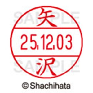シヤチハタ　データーネームＥＸ１２号　キャップ式　既製品　本体＋印面（氏名印：矢沢）セット　ＸＧＬ－１２Ｈ－Ｒ＋１２Ｍ　（１９２５　ヤザワ）　１個6