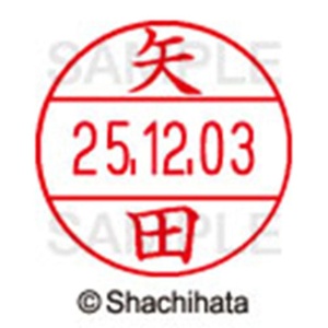 シヤチハタ　データーネームＥＸ１２号　キャップ式　既製品　本体＋印面（氏名印：矢田）セット　ＸＧＬ－１２Ｈ－Ｒ＋１２Ｍ　（１９２８　ヤダ）　１個6