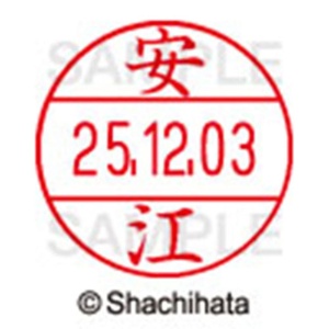 シヤチハタ　データーネームＥＸ１２号　キャップ式　既製品　本体＋印面（氏名印：安江）セット　ＸＧＬ－１２Ｈ－Ｒ＋１２Ｍ　（１９３１　ヤスエ）　１個6