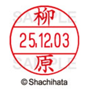 シヤチハタ　データーネームＥＸ１２号　キャップ式　既製品　本体＋印面（氏名印：柳原）セット　ＸＧＬ－１２Ｈ－Ｒ＋１２Ｍ　（１９４０　ヤナギハラ）　１個6
