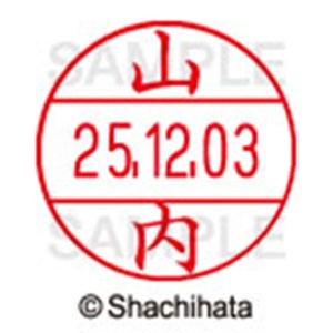 シヤチハタ　データーネームＥＸ１２号　キャップ式　既製品　本体＋印面（氏名印：山内）セット　ＸＧＬ－１２Ｈ－Ｒ＋１２Ｍ　（１９４１　ヤマウチ）　１個6