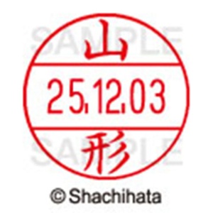 シヤチハタ　データーネームＥＸ１２号　キャップ式　既製品　本体＋印面（氏名印：山形）セット　ＸＧＬ－１２Ｈ－Ｒ＋１２Ｍ　（１９４３　ヤマガタ）　１個6