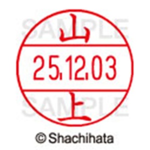 シヤチハタ　データーネームＥＸ１２号　キャップ式　既製品　本体＋印面（氏名印：山上）セット　ＸＧＬ－１２Ｈ－Ｒ＋１２Ｍ　（１９４４　ヤマガミ）　１個6