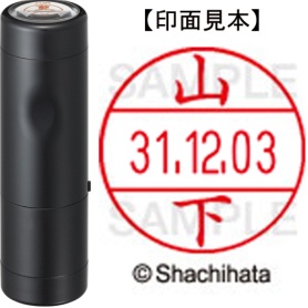 シヤチハタ　データーネームＥＸ１２号　キャップ式　既製品　本体＋印面（氏名印：山下）セット　ＸＧＬ－１２Ｈ－Ｒ＋１２Ｍ　（１９５１　ヤマシタ）　１個