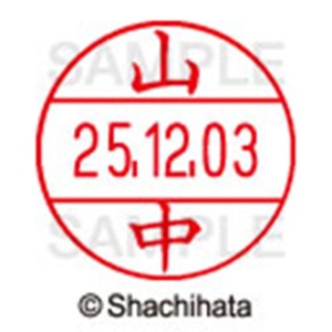 シヤチハタ　データーネームＥＸ１２号　キャップ式　既製品　本体＋印面（氏名印：山中）セット　ＸＧＬ－１２Ｈ－Ｒ＋１２Ｍ　（１９５４　ヤマナカ）　１個6