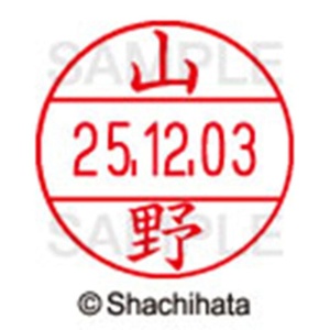 シヤチハタ　データーネームＥＸ１２号　キャップ式　既製品　本体＋印面（氏名印：山野）セット　ＸＧＬ－１２Ｈ－Ｒ＋１２Ｍ　（１９５５　ヤマノ）　１個6