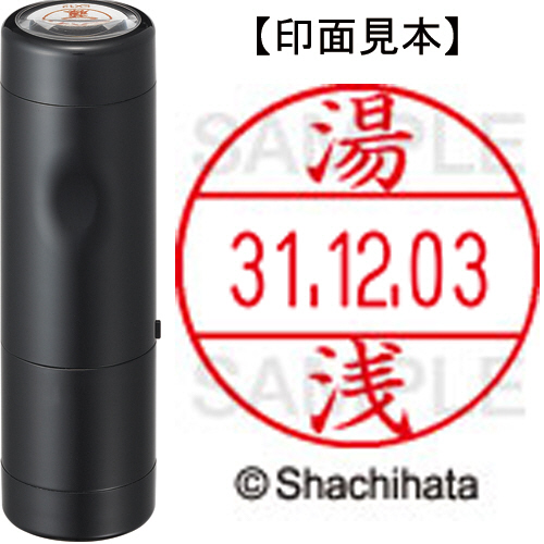 【クリックで詳細表示】シヤチハタ データーネームEX12号 キャップ式 既製品 本体＋印面(氏名印：湯浅)セット XGL-12H-R＋12M (1961 ユアサ) 1個 XGL-12H-R＋12M (1961 ユアサ)