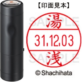 シヤチハタ　データーネームＥＸ１２号　キャップ式　既製品　本体＋印面（氏名印：湯浅）セット　ＸＧＬ－１２Ｈ－Ｒ＋１２Ｍ　（１９６１　ユアサ）　１個