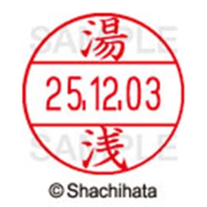 シヤチハタ　データーネームＥＸ１２号　キャップ式　既製品　本体＋印面（氏名印：湯浅）セット　ＸＧＬ－１２Ｈ－Ｒ＋１２Ｍ　（１９６１　ユアサ）　１個6