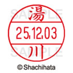 シヤチハタ　データーネームＥＸ１２号　キャップ式　既製品　本体＋印面（氏名印：湯川）セット　ＸＧＬ－１２Ｈ－Ｒ＋１２Ｍ　（１９６２　ユカワ）　１個6