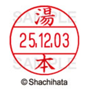 シヤチハタ　データーネームＥＸ１２号　キャップ式　既製品　本体＋印面（氏名印：湯本）セット　ＸＧＬ－１２Ｈ－Ｒ＋１２Ｍ　（１９６３　ユモト）　１個6