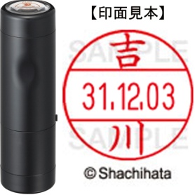 シヤチハタ　データーネームＥＸ１２号　キャップ式　既製品　本体＋印面（氏名印：吉川）セット　ＸＧＬ－１２Ｈ－Ｒ＋１２Ｍ　（１９７２　ヨシカワ）　１個