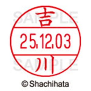 シヤチハタ　データーネームＥＸ１２号　キャップ式　既製品　本体＋印面（氏名印：吉川）セット　ＸＧＬ－１２Ｈ－Ｒ＋１２Ｍ　（１９７２　ヨシカワ）　１個6