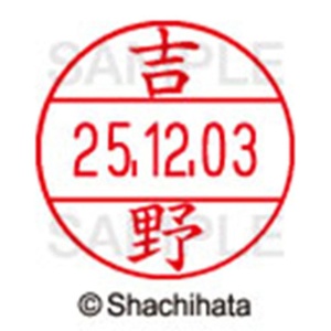 シヤチハタ　データーネームＥＸ１２号　キャップ式　既製品　本体＋印面（氏名印：吉野）セット　ＸＧＬ－１２Ｈ－Ｒ＋１２Ｍ　（１９７８　ヨシノ）　１個6