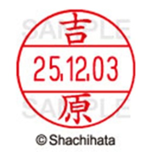 シヤチハタ　データーネームＥＸ１２号　キャップ式　既製品　本体＋印面（氏名印：吉原）セット　ＸＧＬ－１２Ｈ－Ｒ＋１２Ｍ　（１９７９　ヨシワラ）　１個6