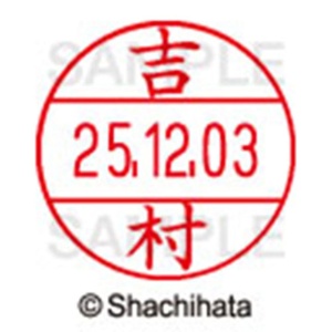 シヤチハタ　データーネームＥＸ１２号　キャップ式　既製品　本体＋印面（氏名印：吉村）セット　ＸＧＬ－１２Ｈ－Ｒ＋１２Ｍ　（１９８０　ヨシムラ）　１個6