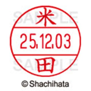 シヤチハタ　データーネームＥＸ１２号　キャップ式　既製品　本体＋印面（氏名印：米田）セット　ＸＧＬ－１２Ｈ－Ｒ＋１２Ｍ　（１９８５　ヨネダ）　１個6