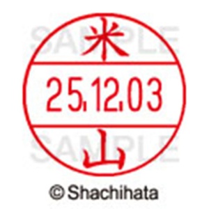 シヤチハタ　データーネームＥＸ１２号　キャップ式　既製品　本体＋印面（氏名印：米山）セット　ＸＧＬ－１２Ｈ－Ｒ＋１２Ｍ　（１９８６　ヨネヤマ）　１個6