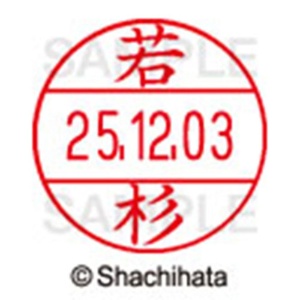 シヤチハタ　データーネームＥＸ１２号　キャップ式　既製品　本体＋印面（氏名印：若杉）セット　ＸＧＬ－１２Ｈ－Ｒ＋１２Ｍ　（１９９０　ワカスギ）　１個6