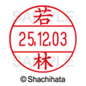 シヤチハタ　データーネームＥＸ１２号　キャップ式　既製品　本体＋印面（氏名印：若林）セット　ＸＧＬ－１２Ｈ－Ｒ＋１２Ｍ　（１９９２　ワカバヤシ）　１個6