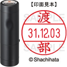 シヤチハタ　データーネームＥＸ１２号　キャップ式　既製品　本体＋印面（氏名印：渡部）セット　ＸＧＬ－１２Ｈ－Ｒ＋１２Ｍ　（１９９７　ワタナベ）　１個