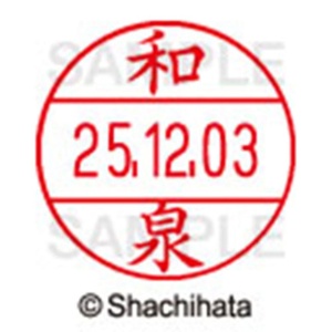 シヤチハタ　データーネームＥＸ１２号　キャップ式　既製品　本体＋印面（氏名印：和泉）セット　ＸＧＬ－１２Ｈ－Ｒ＋１２Ｍ　（２０４８　イズミ）　１個6